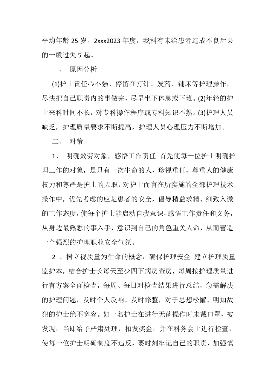 2023年心血管内科护士上半年工作总结以及下半年工作计划.doc_第2页