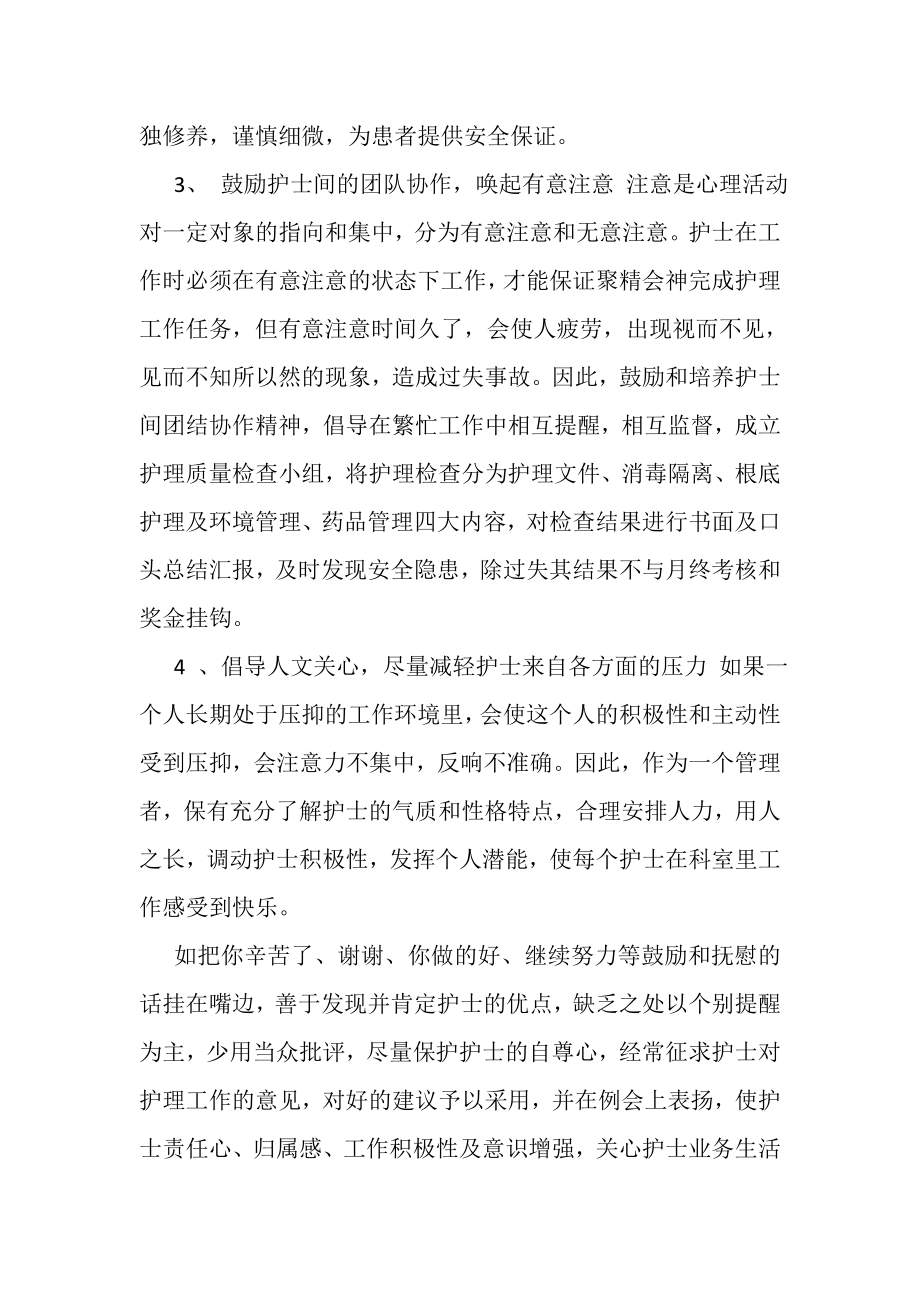 2023年心血管内科护士上半年工作总结以及下半年工作计划.doc_第3页