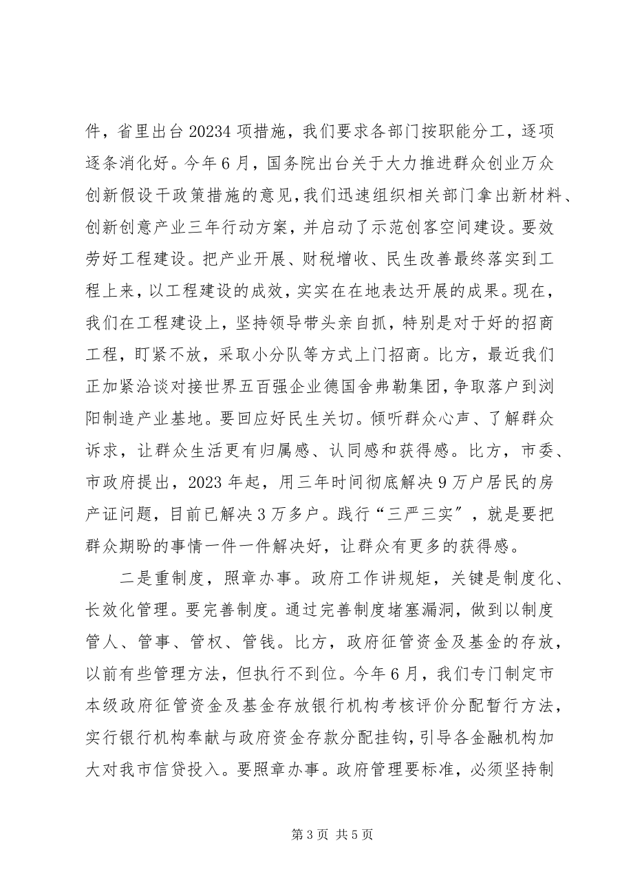 2023年副市长严以用权强化规矩意识研讨讲话.docx_第3页