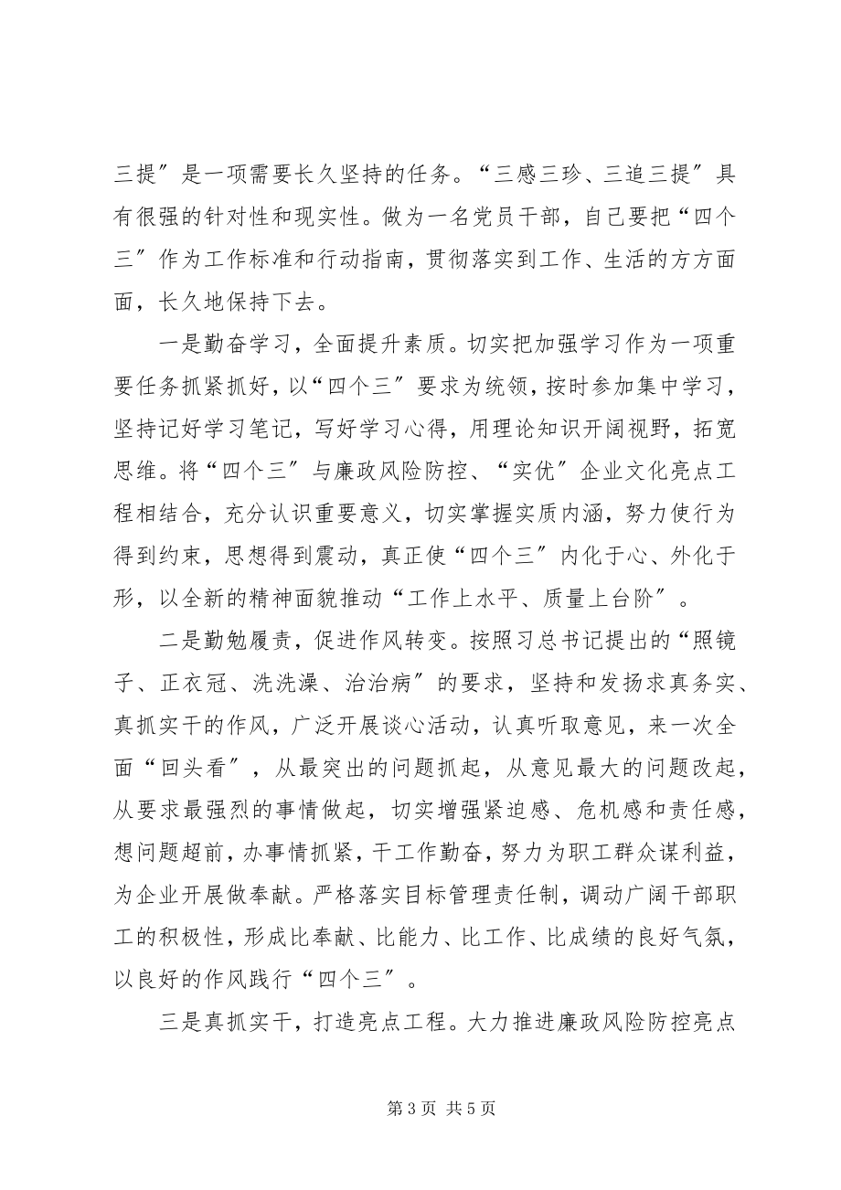 2023年“四个三”集中教育活动学习体会4新编.docx_第3页