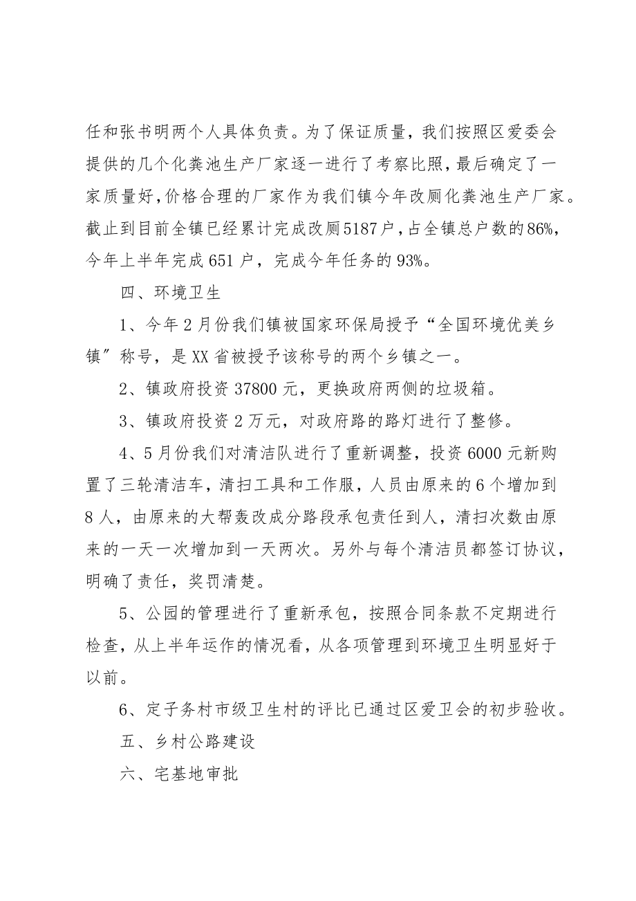 2023年城建局上半年工作成绩半年总结新编.docx_第2页