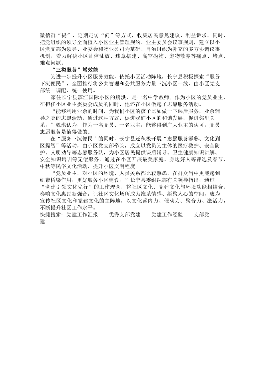 2023年优秀支部党建工作经验交流总结.doc_第2页