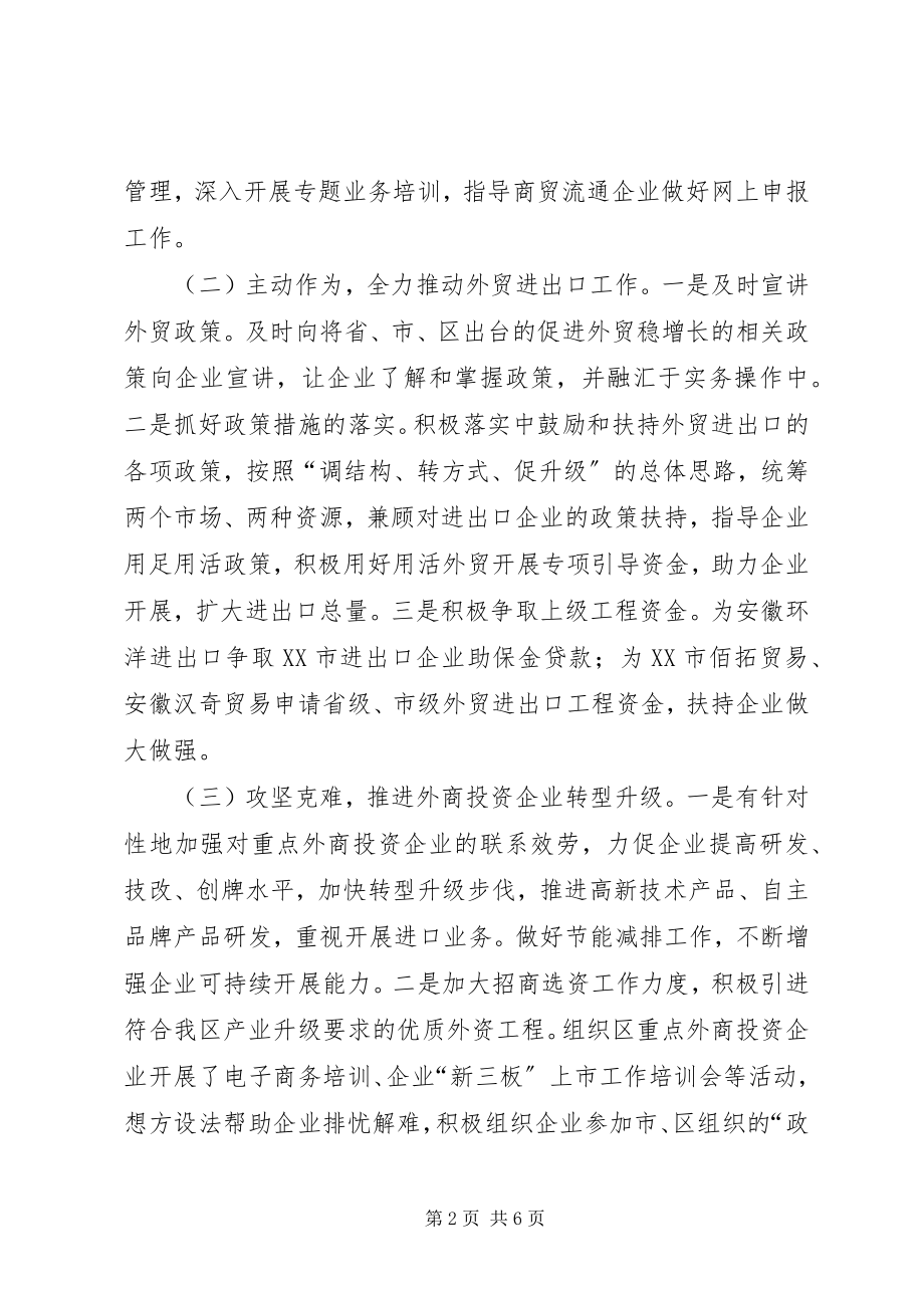 2023年商务局上半年工作总结及下半年工作谋划.docx_第2页