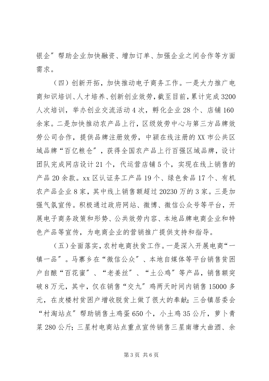 2023年商务局上半年工作总结及下半年工作谋划.docx_第3页