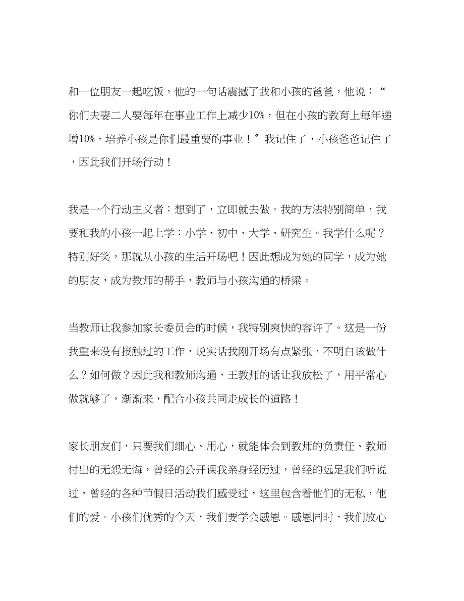 2023年家长会家长委员会成员.docx_第2页