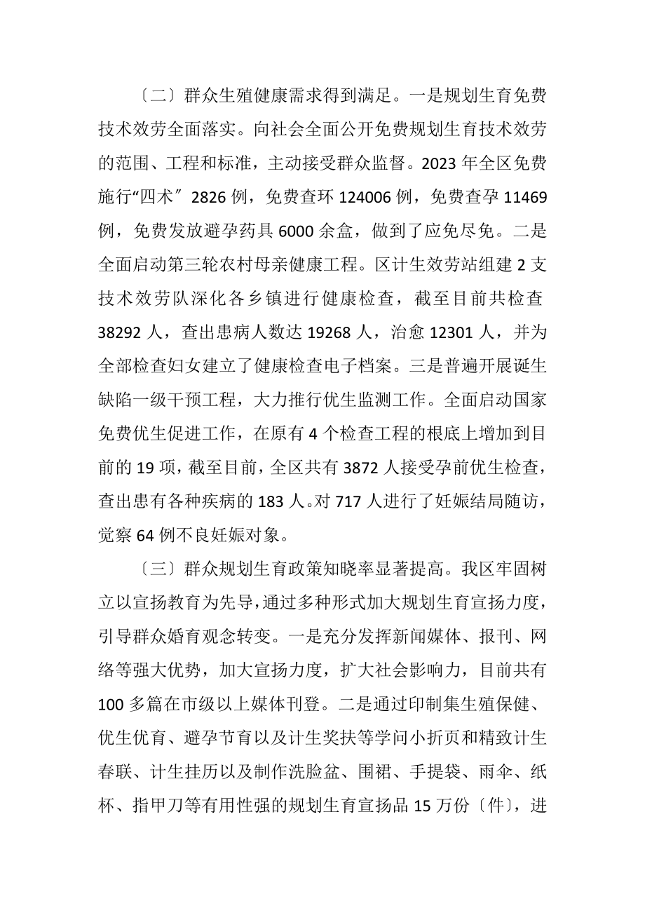 2023年计划生育工作总结暨2023年计划.docx_第2页