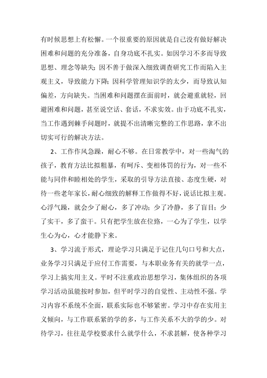 2023年党员民主评议表自我总结范文.doc_第3页