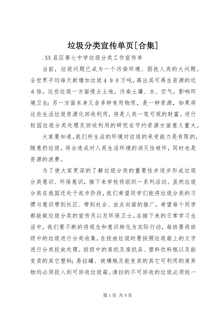 2023年垃圾分类宣传单页[合集.docx_第1页