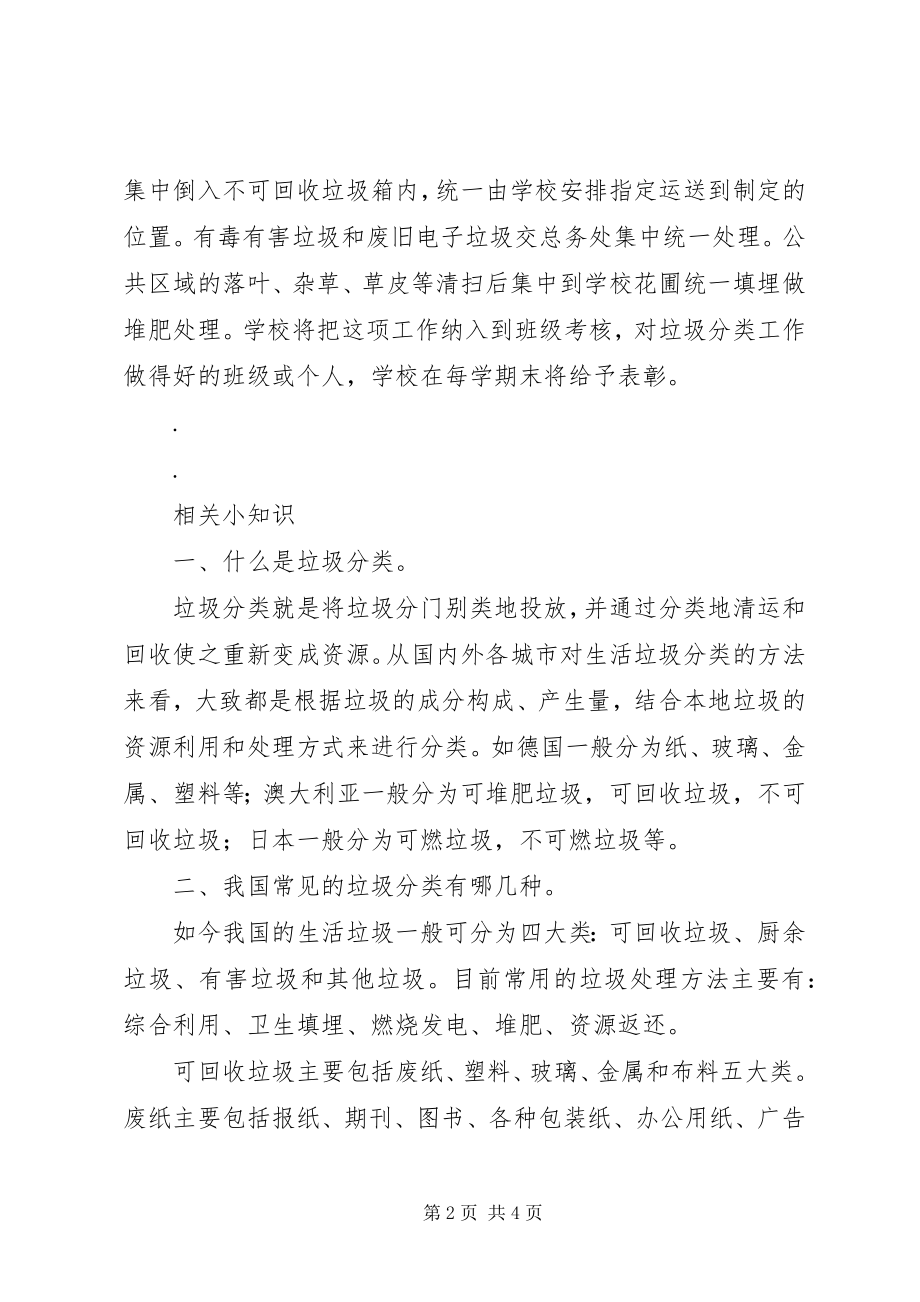 2023年垃圾分类宣传单页[合集.docx_第2页