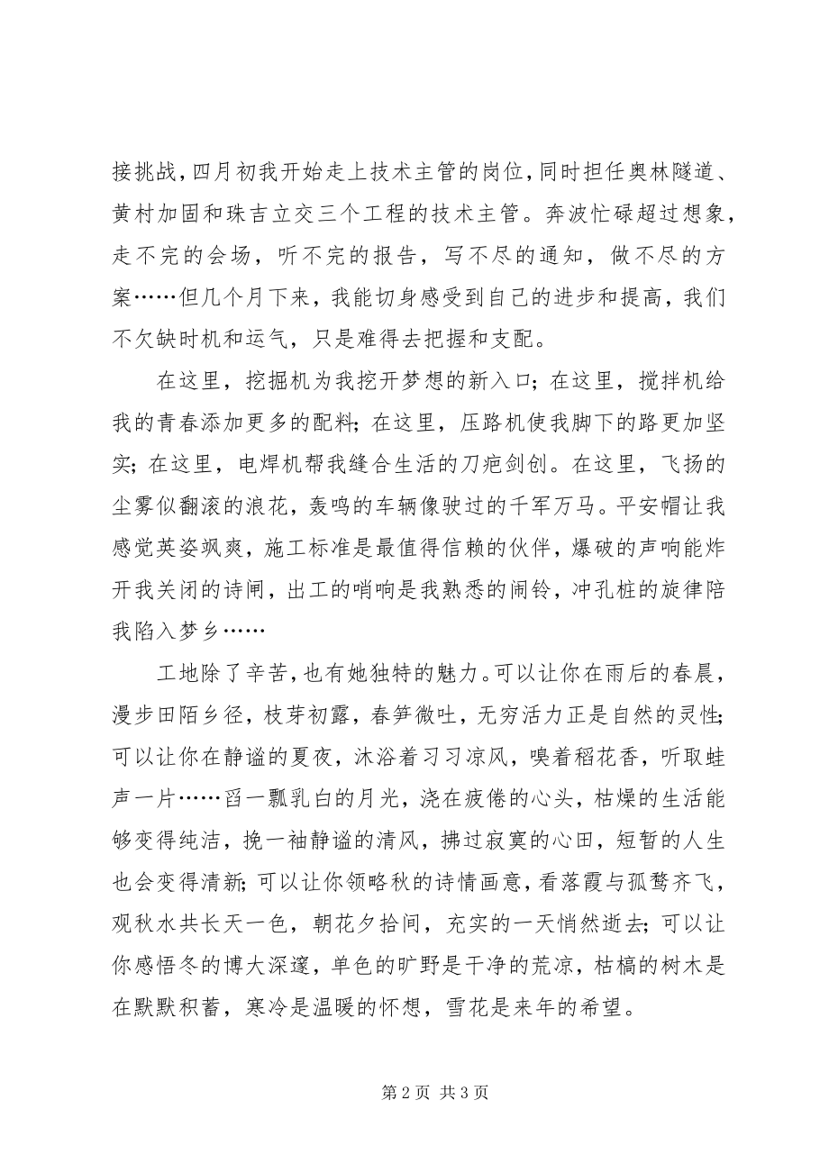 2023年七一演讲稿《七月的畅想》.docx_第2页