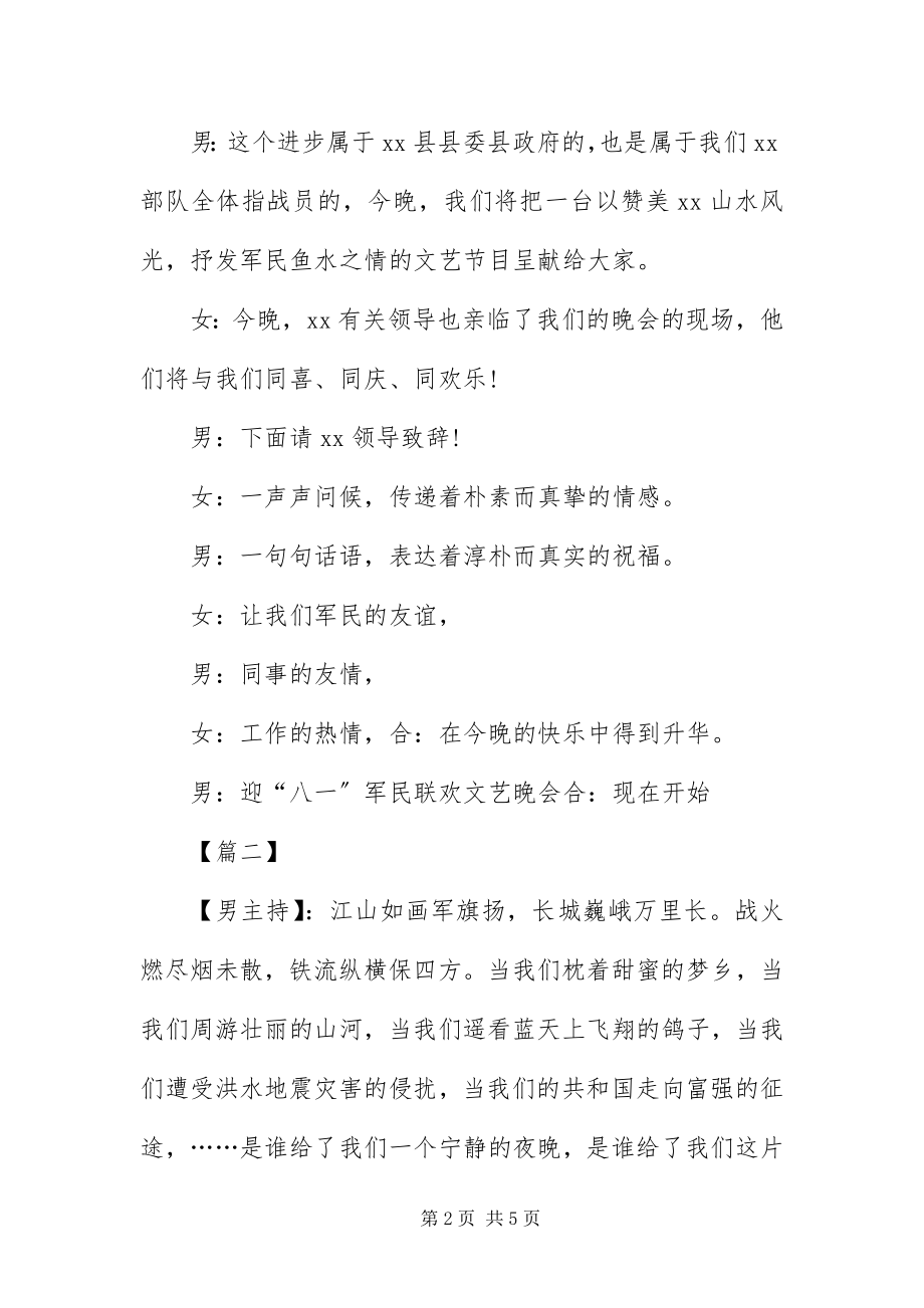 2023年八一建军节文艺晚会主持词开场白新编.docx_第2页