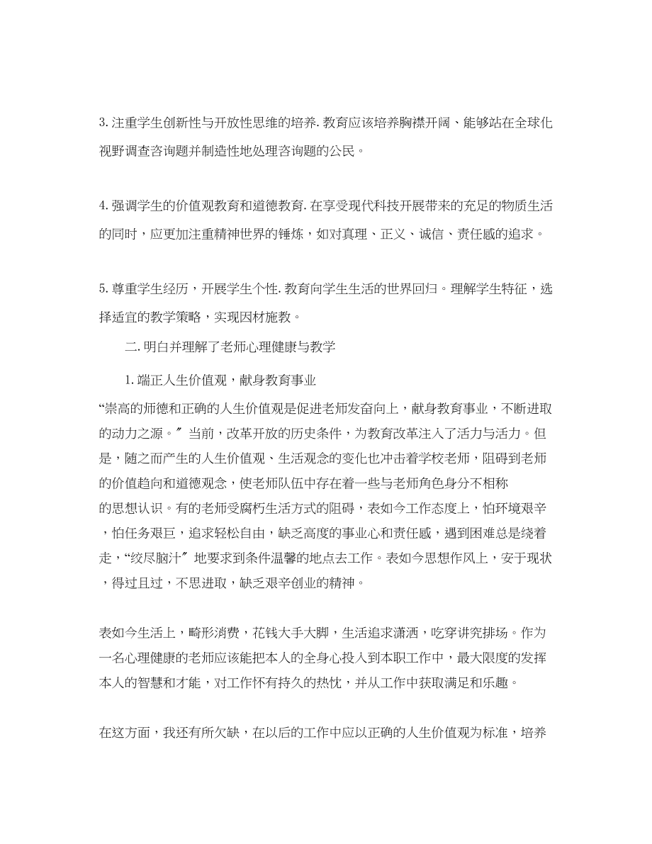 2023年中小学音乐教师培训心得体会5篇.docx_第2页