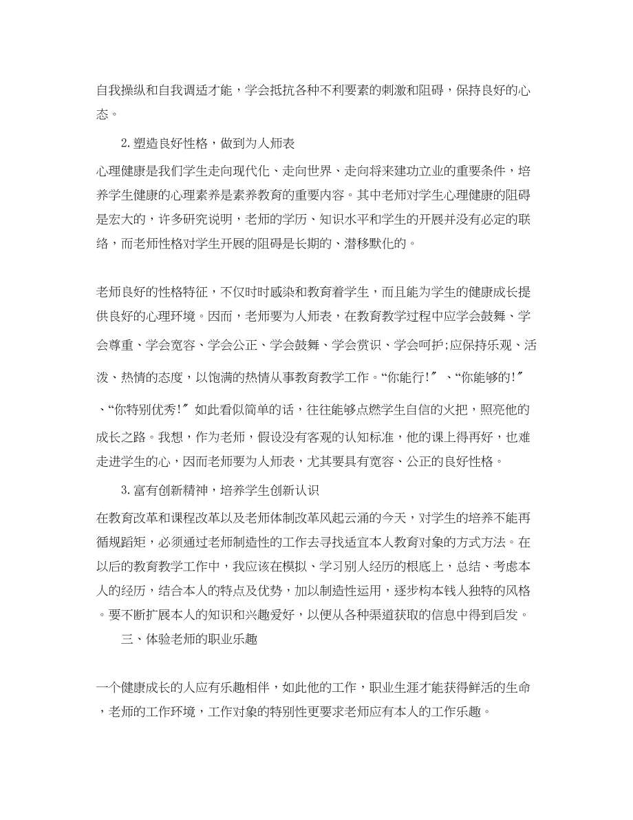 2023年中小学音乐教师培训心得体会5篇.docx_第3页