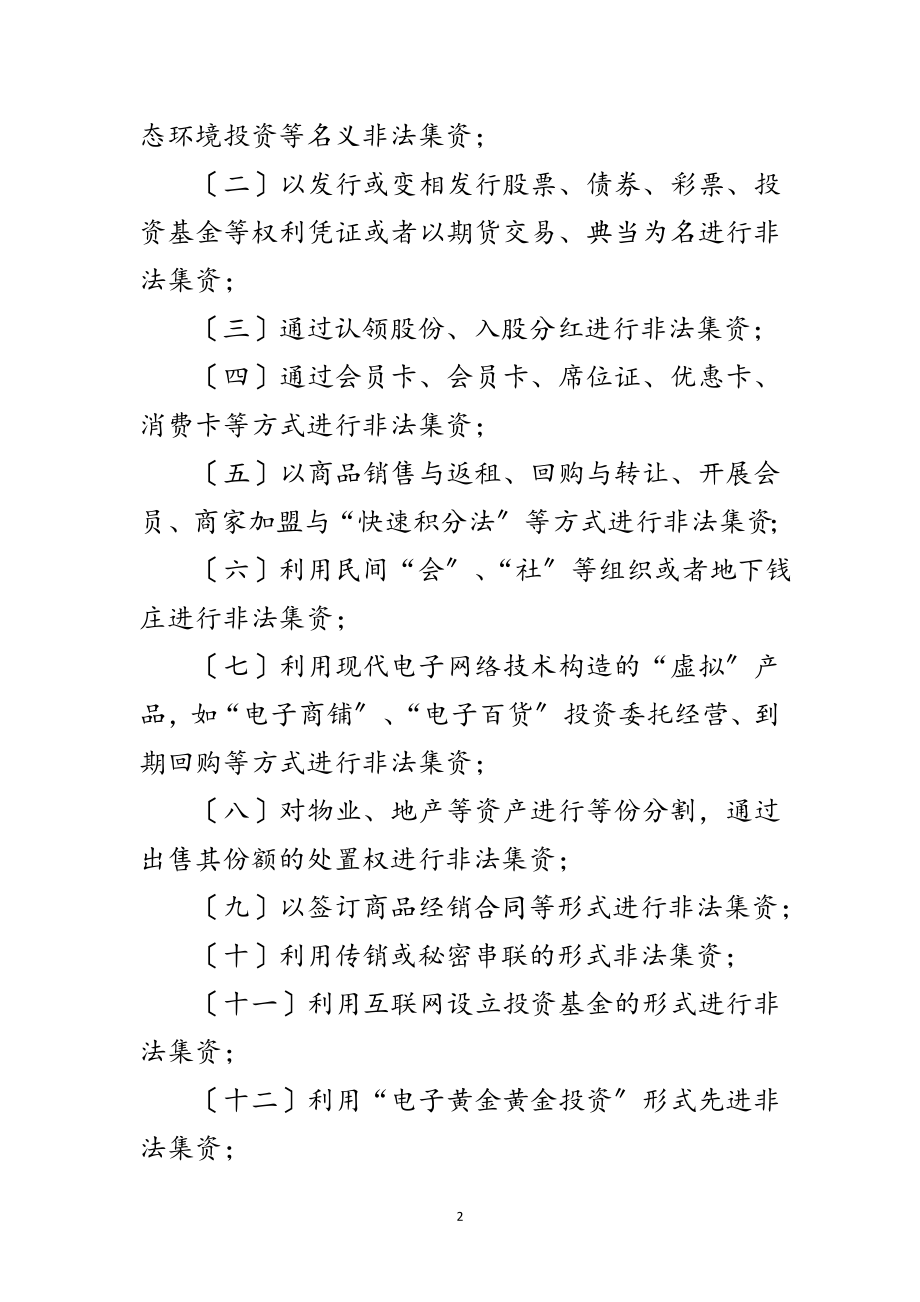 2023年全区违法集资管制制度范文.doc_第2页