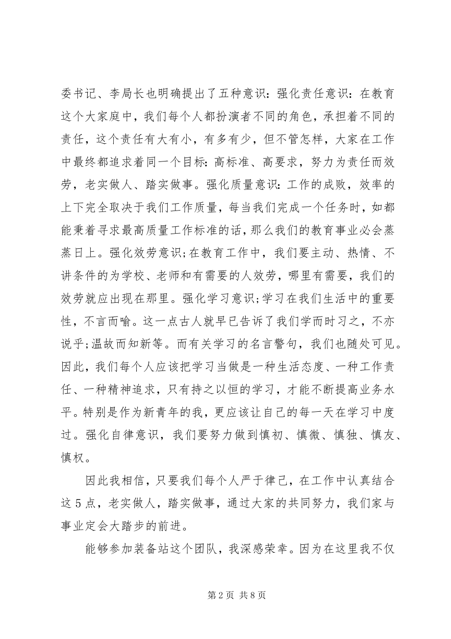 2023年踏实做事的优秀演讲稿.docx_第2页