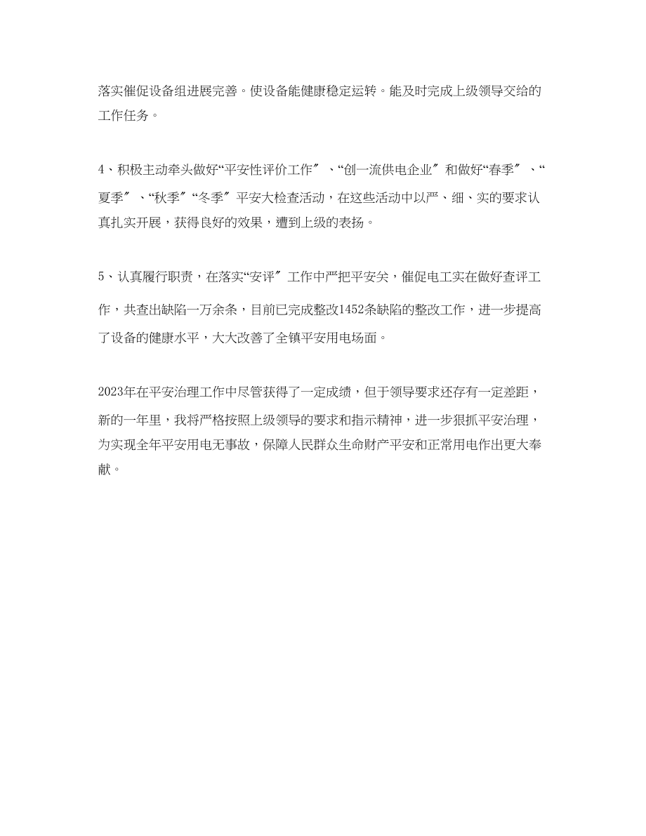 2023年工作总结格式工地安全员工作总结的格式范文.docx_第2页