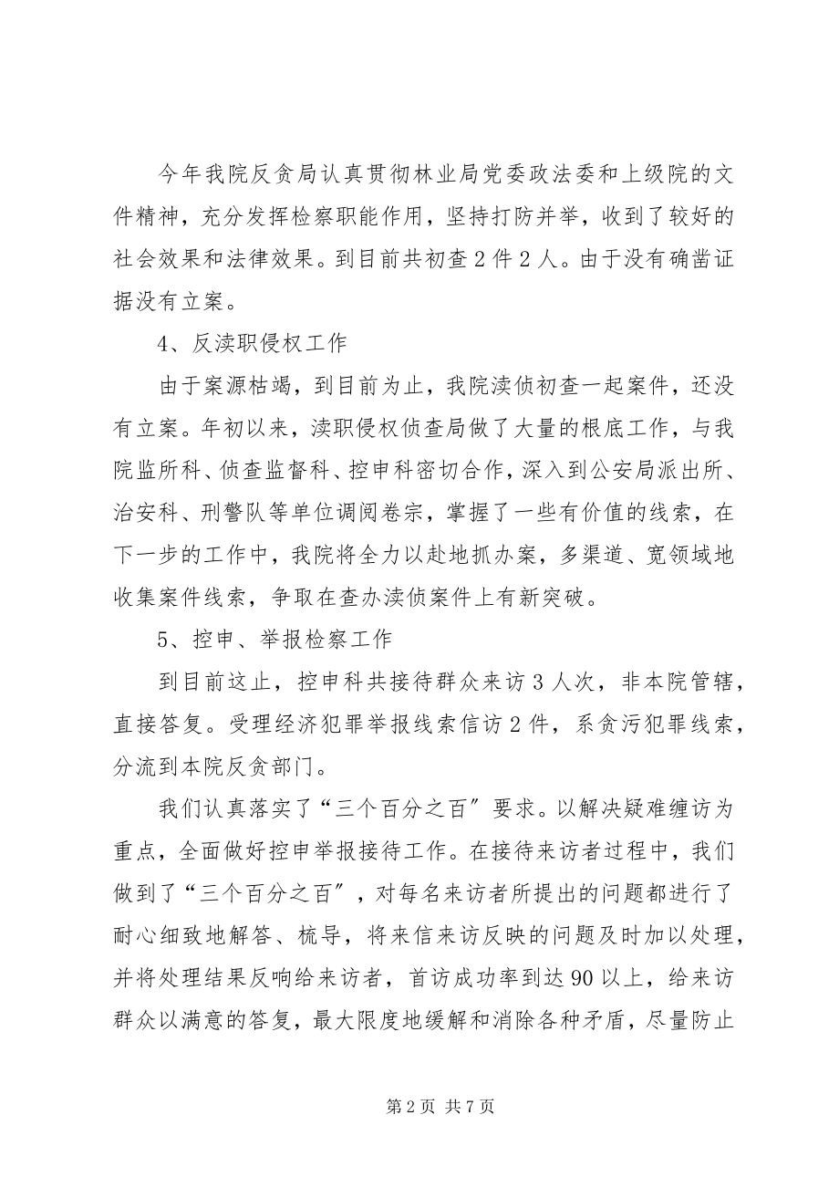 2023年检察院第一季度工作总结及今后打算.docx_第2页