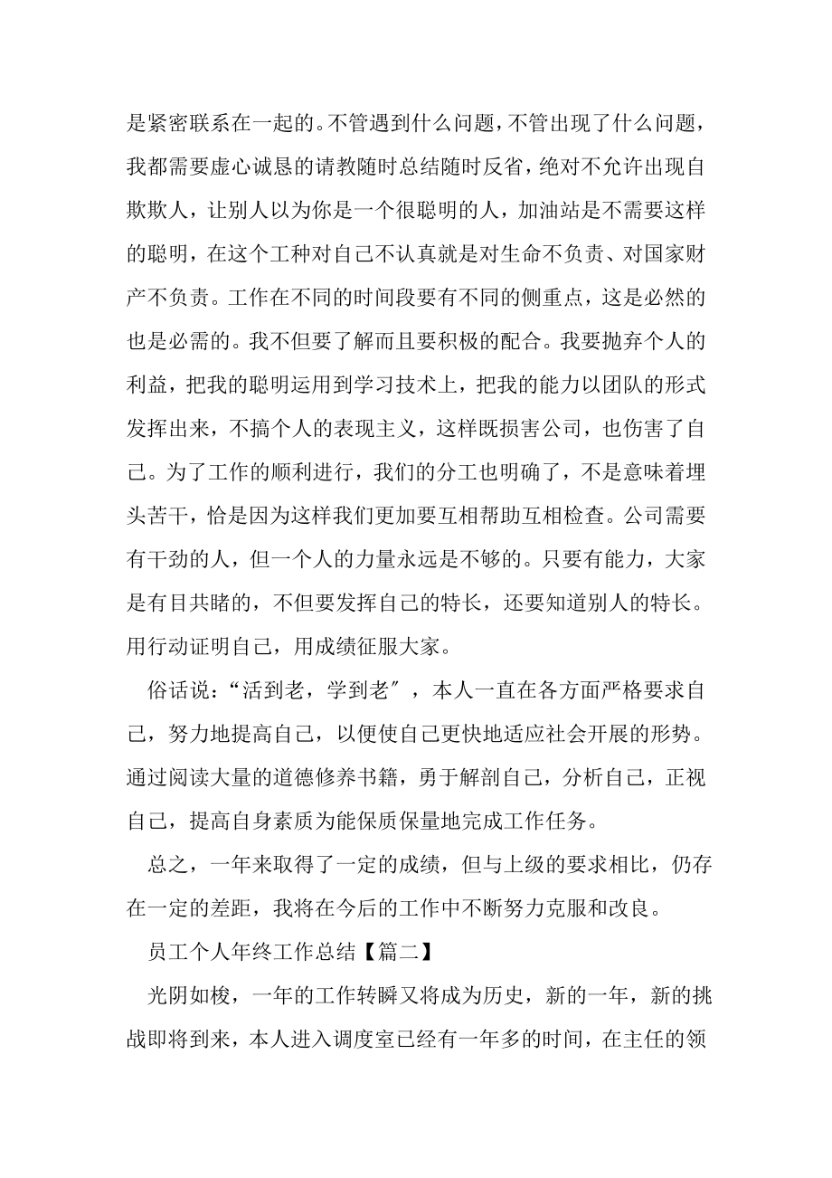 2023年员工个人年终工作总结精辟简短.doc_第2页