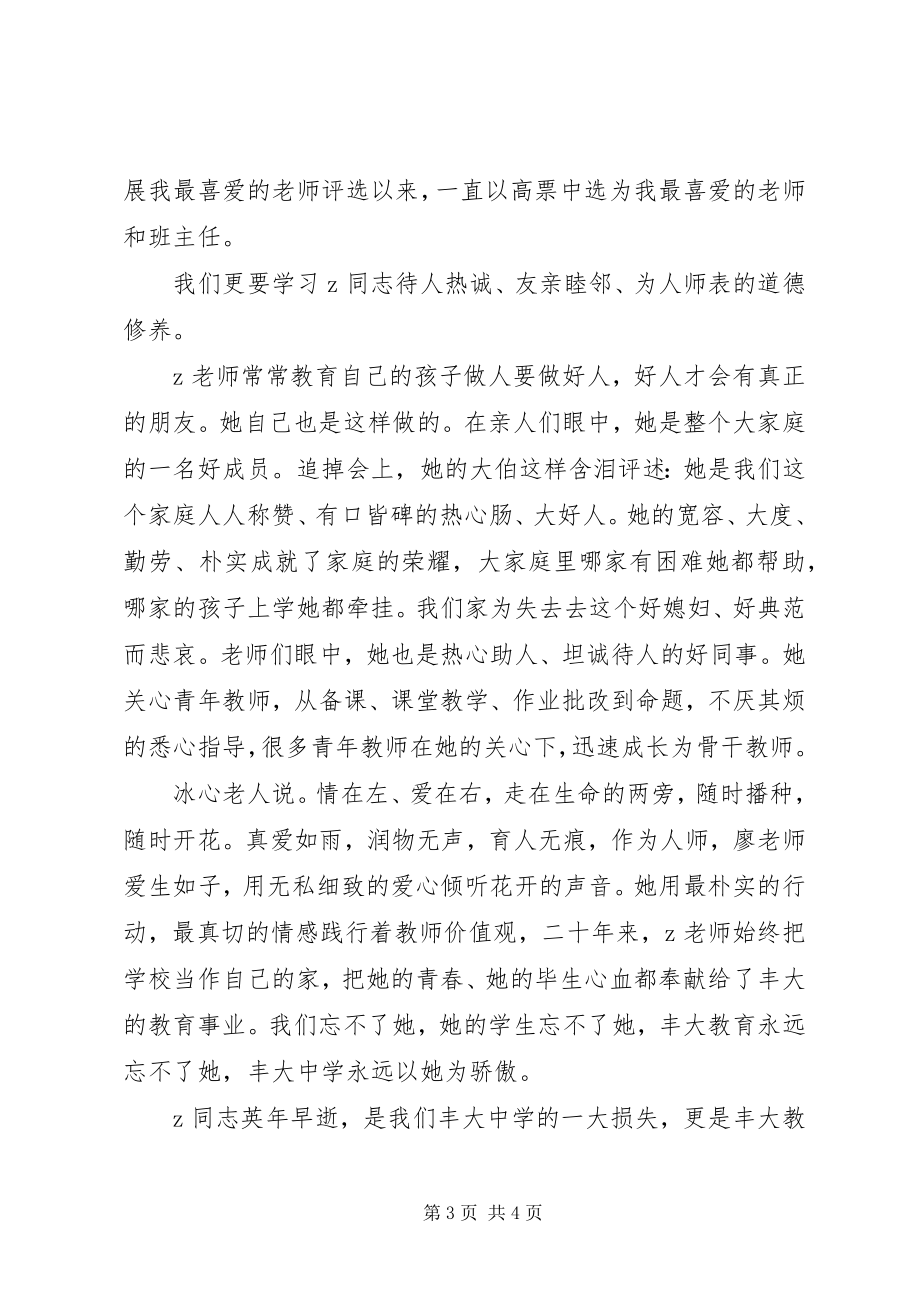 2023年升旗仪式学习动员致辞稿.docx_第3页