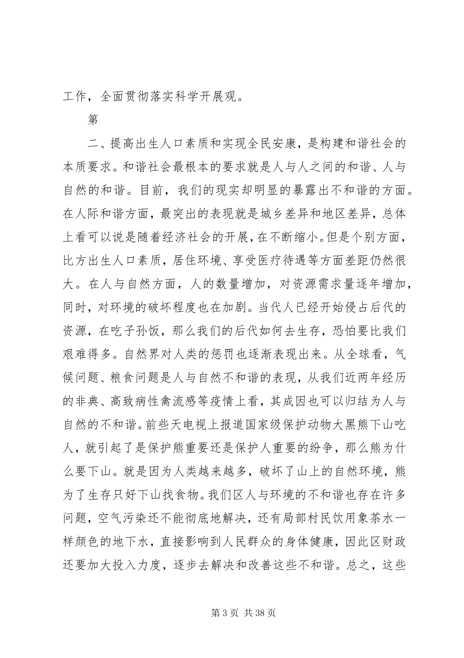 2023年在全区卫生和计划生育会议上的致辞卫生工作计划.docx_第3页