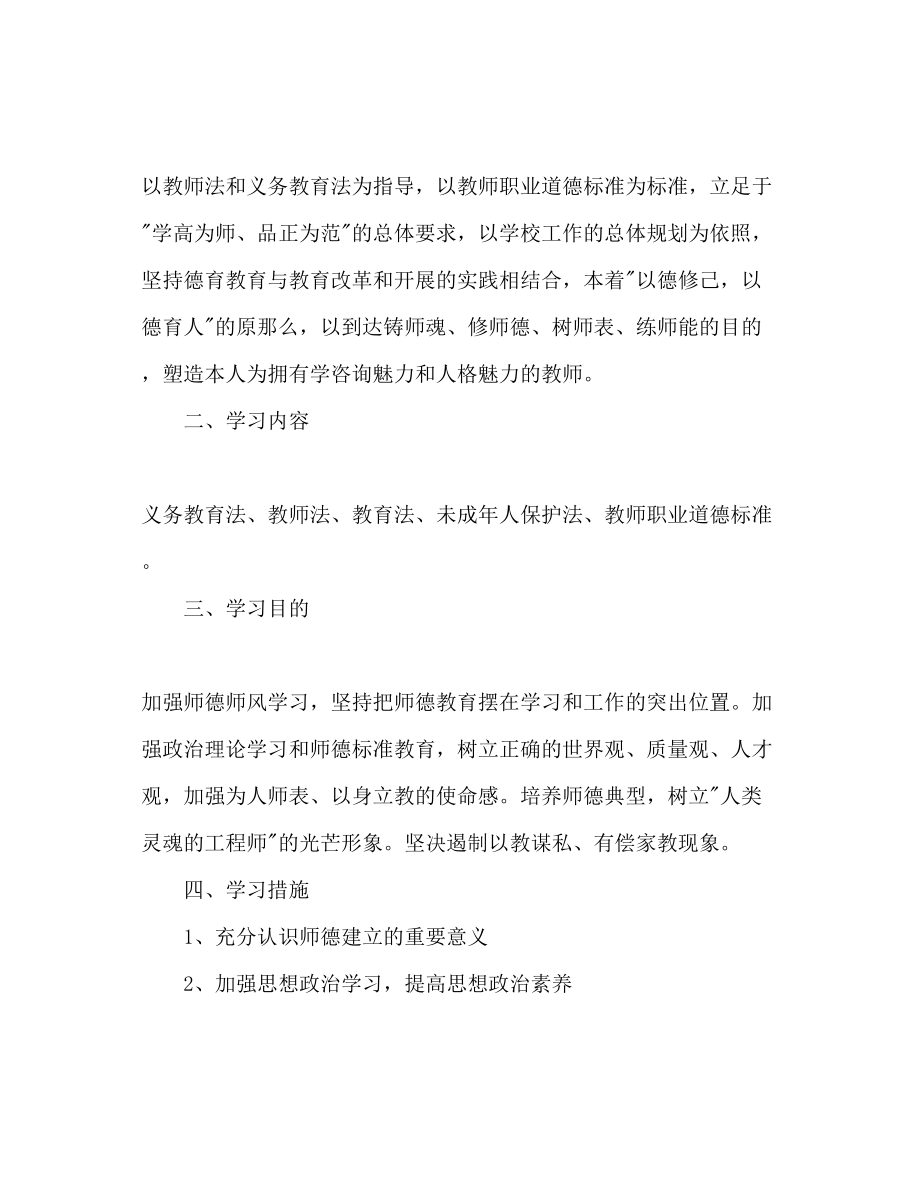 2023年大学教师师德工作计划.docx_第3页