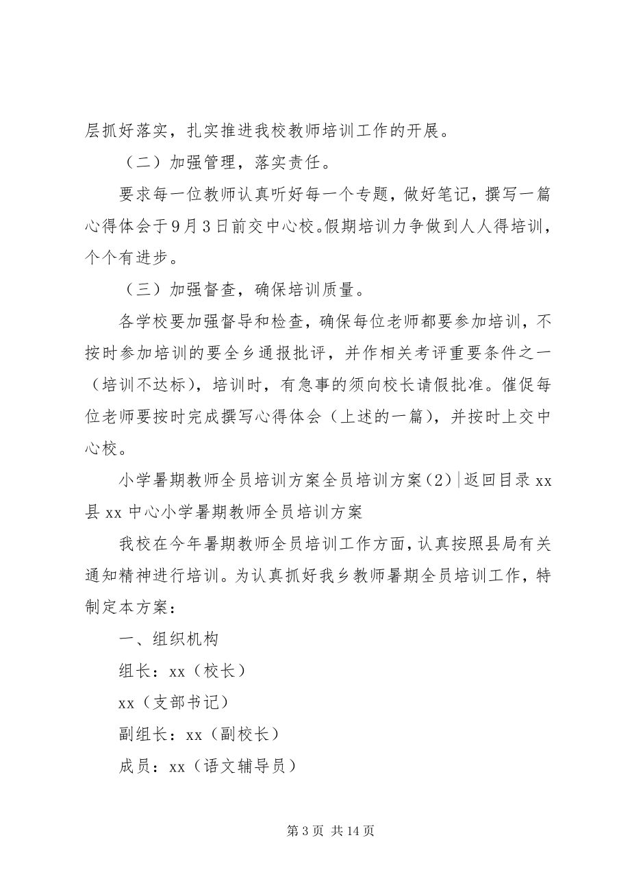 2023年全员培训方案3篇.docx_第3页