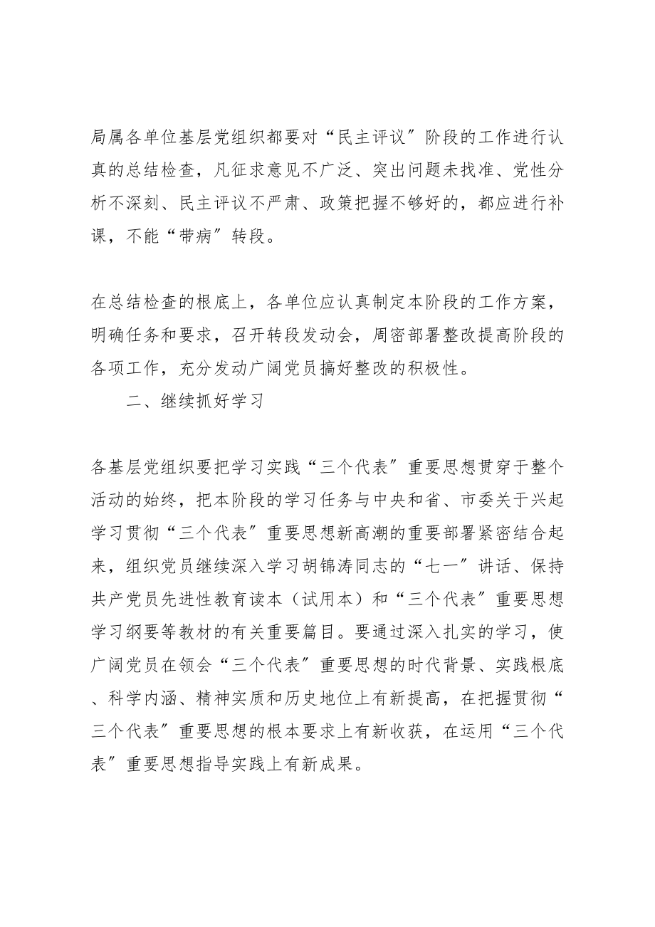 2023年房管局保先教育活动提高方案.doc_第2页