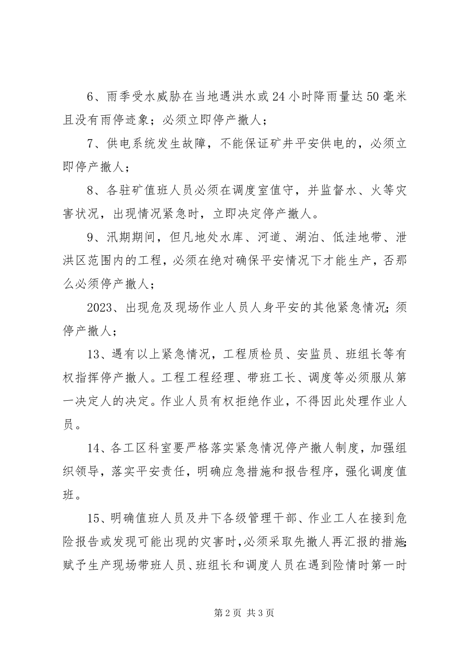 2023年赋予生产现场带班人员指挥权[大全].docx_第2页