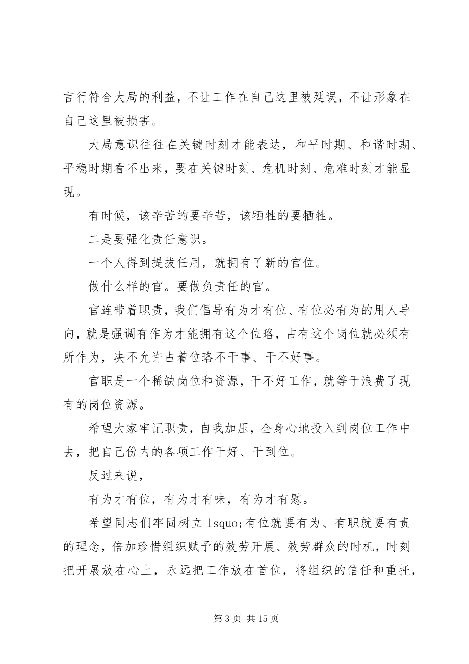 2023年干部任职会议致辞稿.docx_第3页