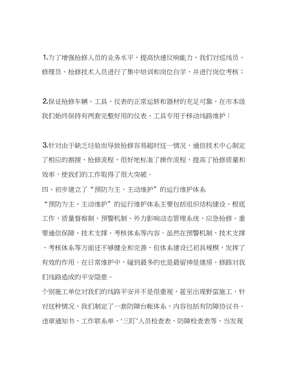 2023年光缆维护中心先进事迹材料.docx_第2页