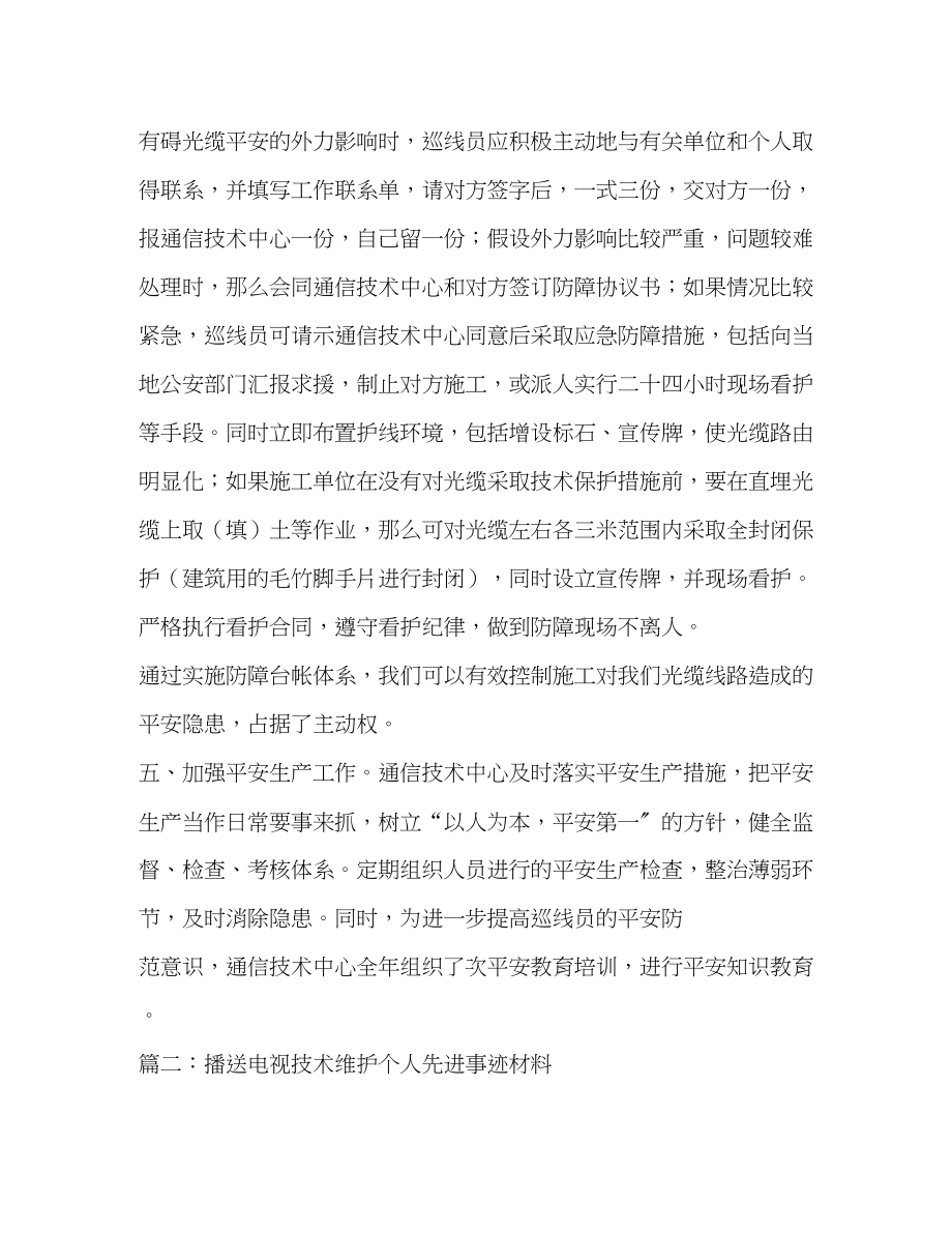 2023年光缆维护中心先进事迹材料.docx_第3页