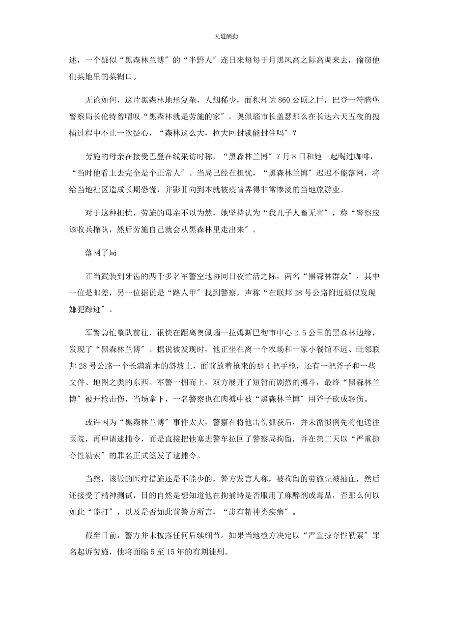 2023年德国“黑森林兰博”落网记范文.docx_第3页