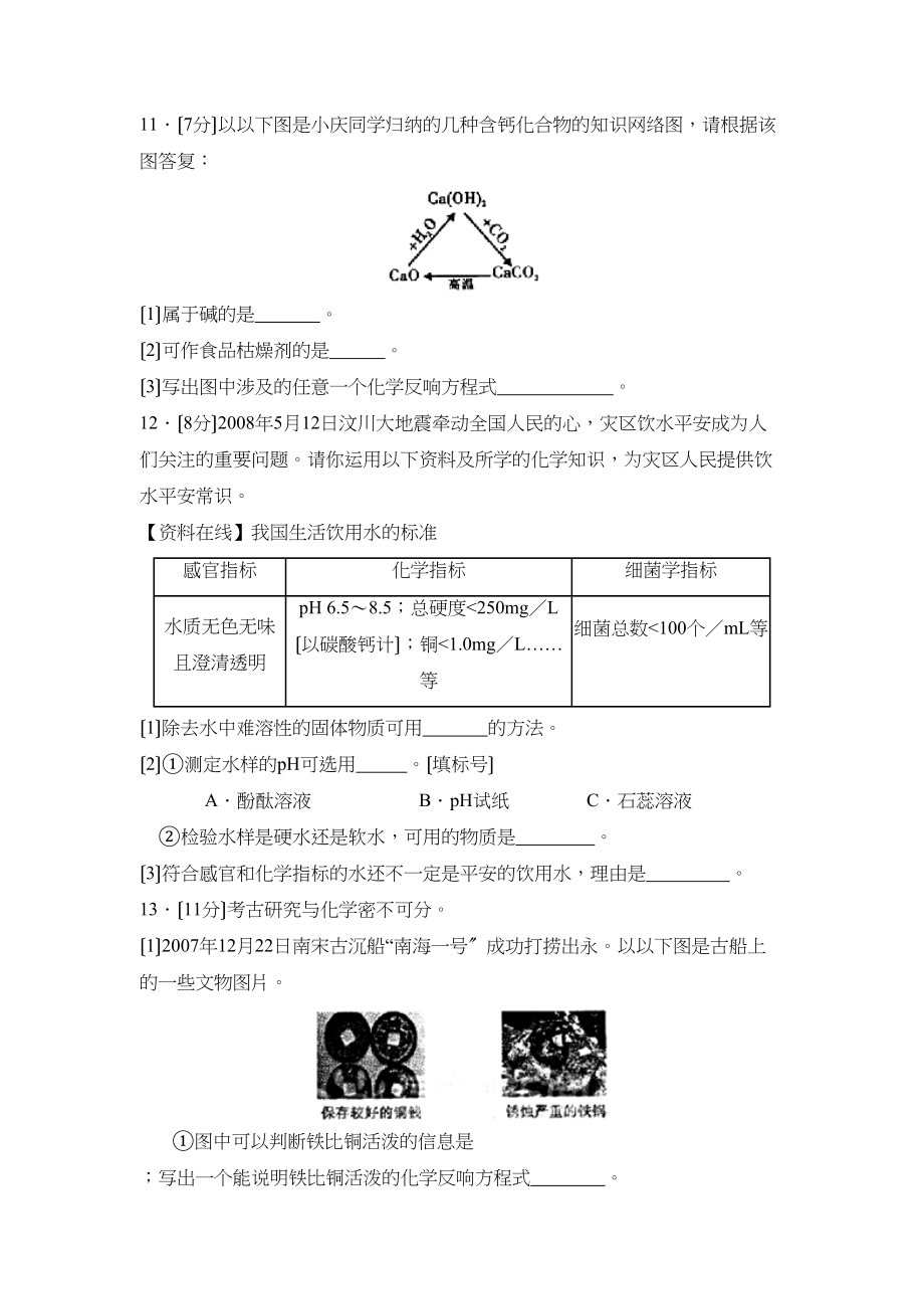 2023年福州市初中毕业会考高级中等学校招生考试初中化学2.docx_第3页