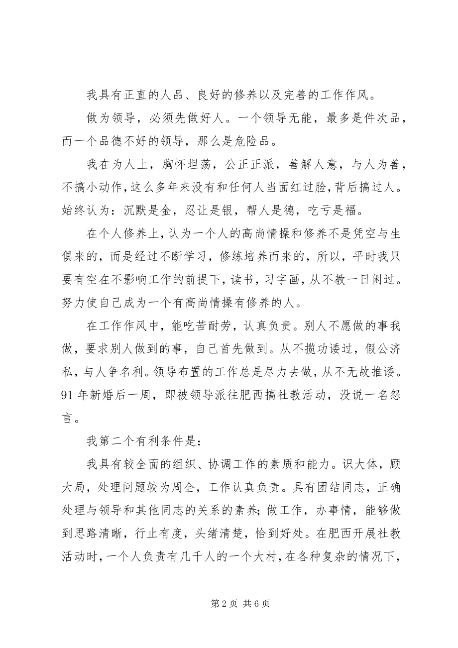 2023年省人防通信站副站长的竞聘演讲稿.docx_第2页