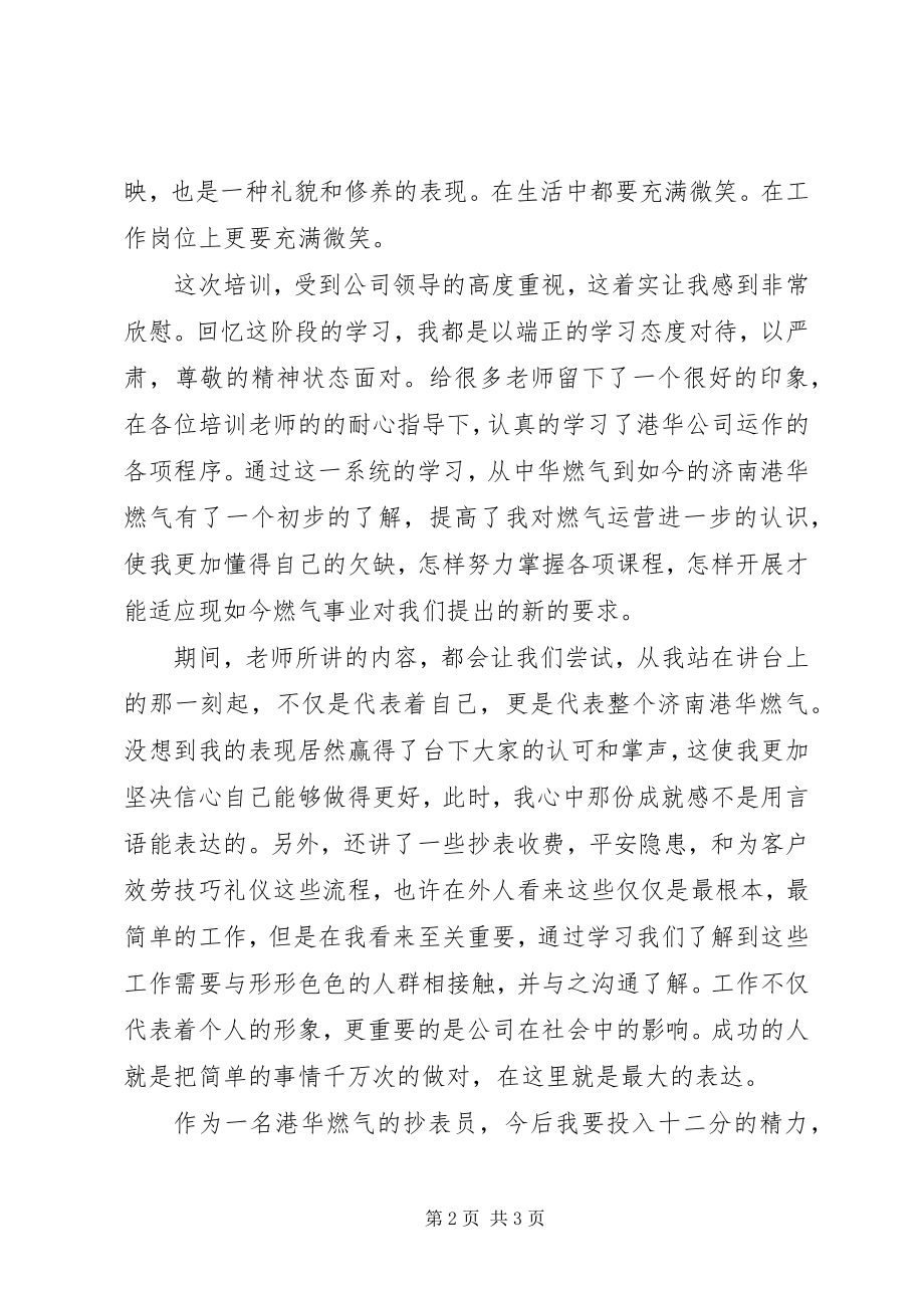 2023年燃气培训总结的心得体会.docx_第2页