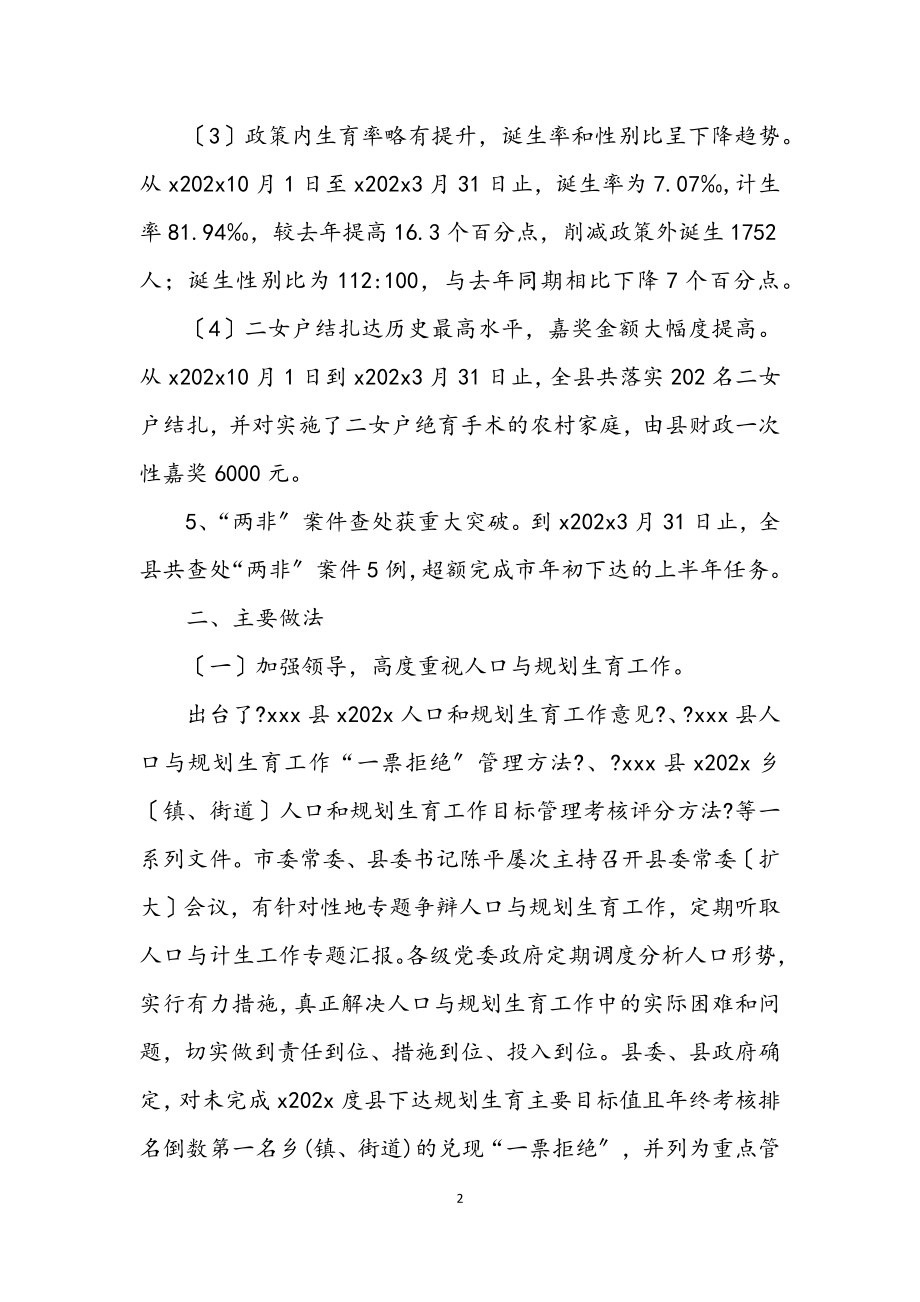 2023年计生委人口计生管理规范化半年总结.docx_第2页