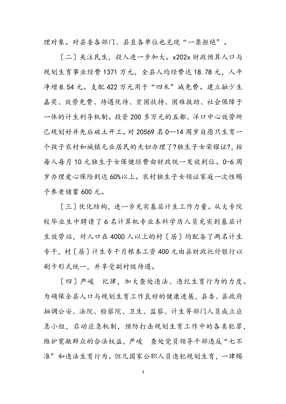 2023年计生委人口计生管理规范化半年总结.docx_第3页