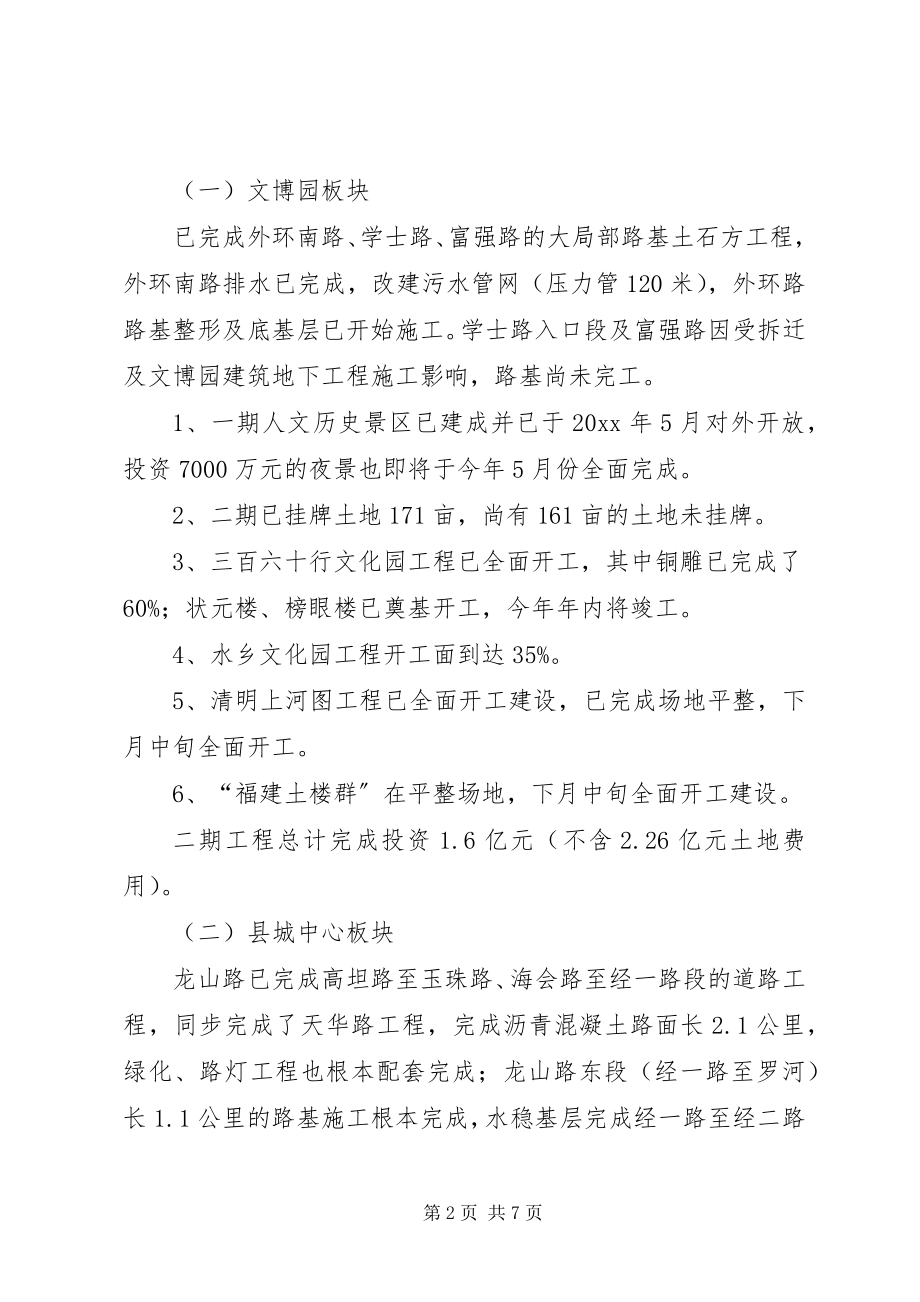 2023年县城规划建设情况汇报.docx_第2页