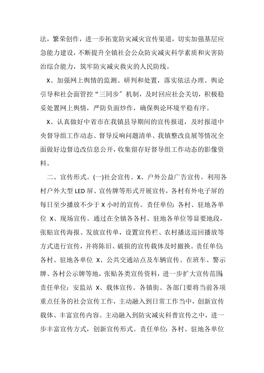 2023年乡镇防灾减灾宣传方案.doc_第2页