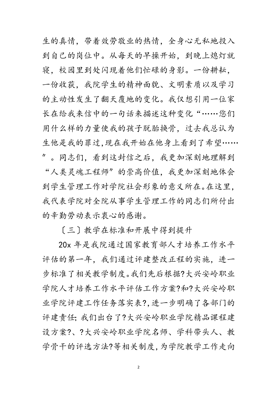 2023年党委书记教职员工大会上的讲话范文.doc_第2页