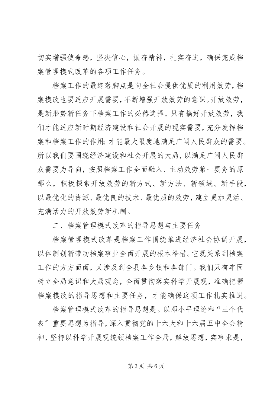 2023年局长在全县档案管理模式改革动员大会上的致辞.docx_第3页