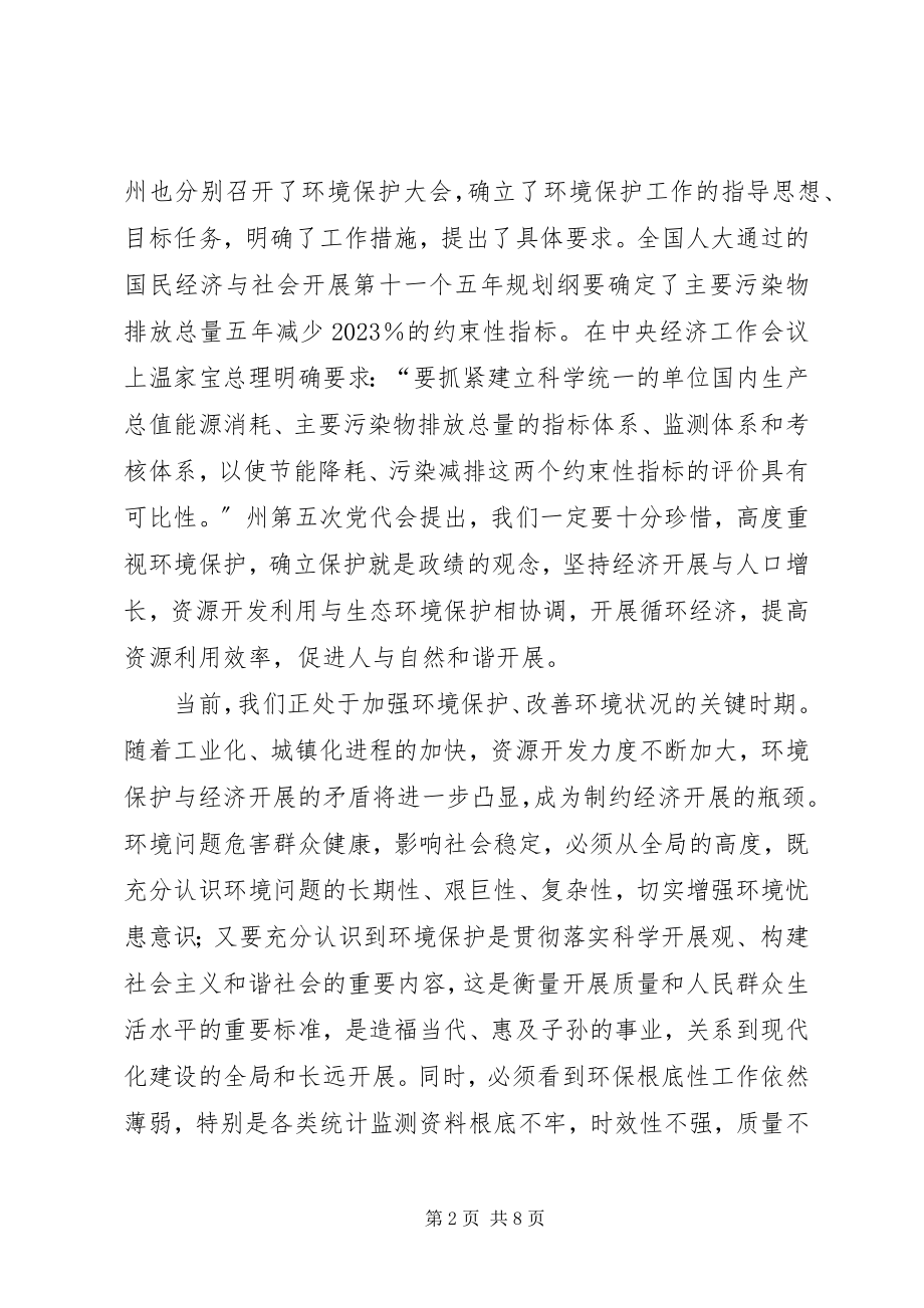 2023年在污染源普查工作领导小组会议上的致辞.docx_第2页