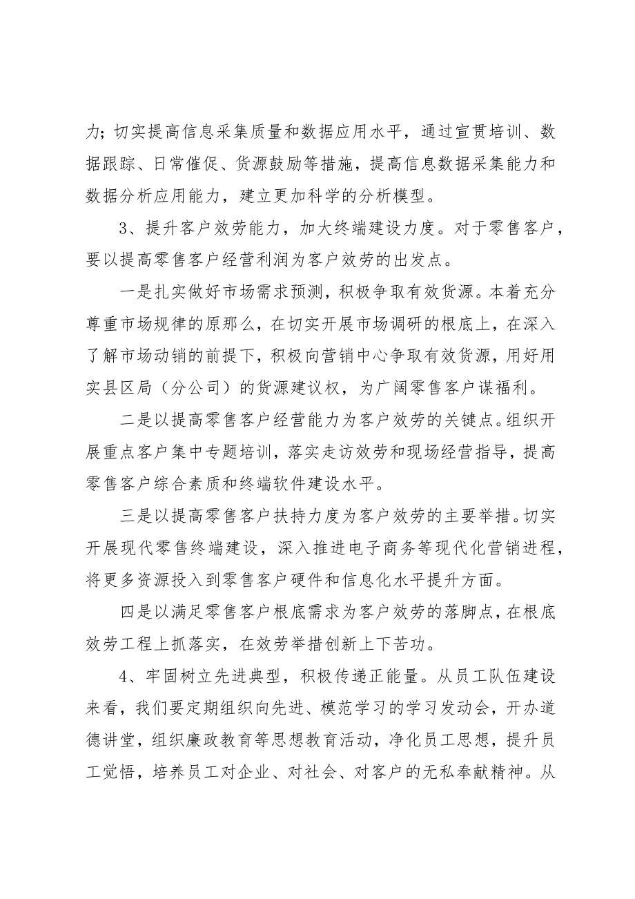 2023年党员谈服务意识.docx_第3页