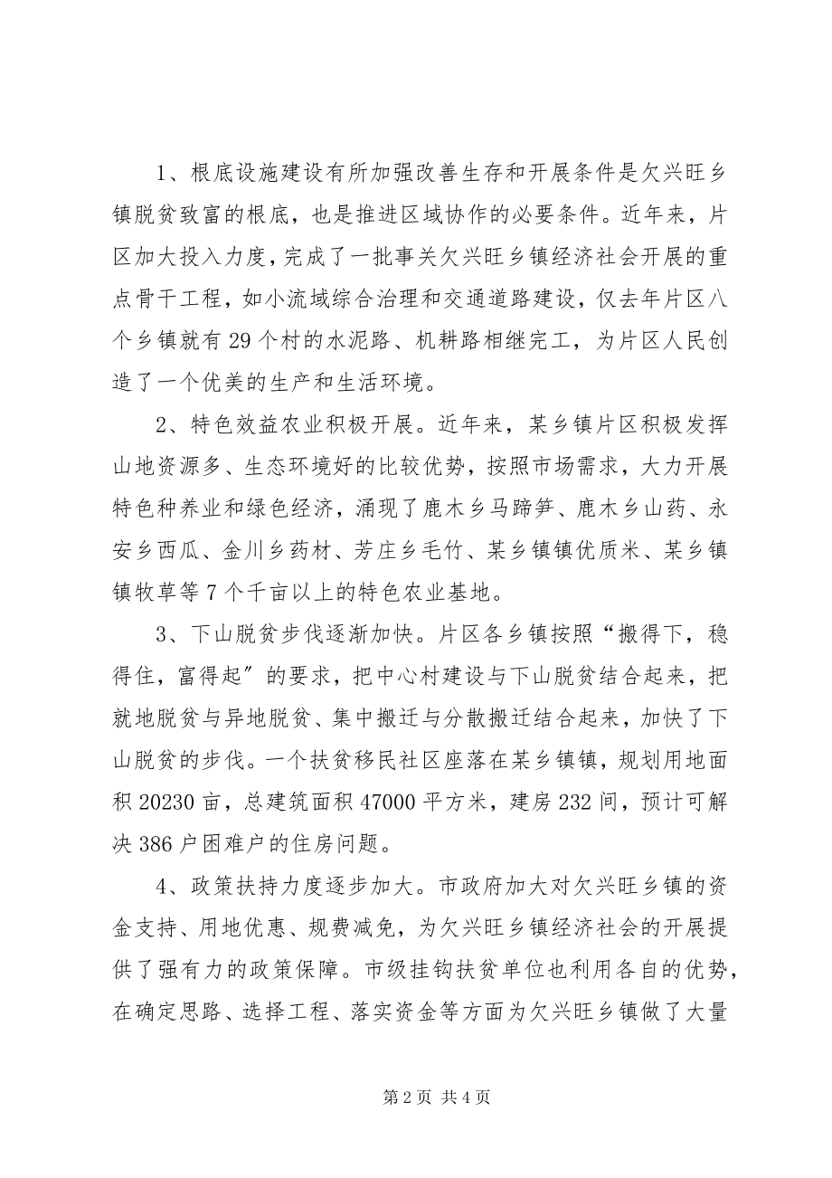 2023年欠发达乡镇的现状和发展方向.docx_第2页