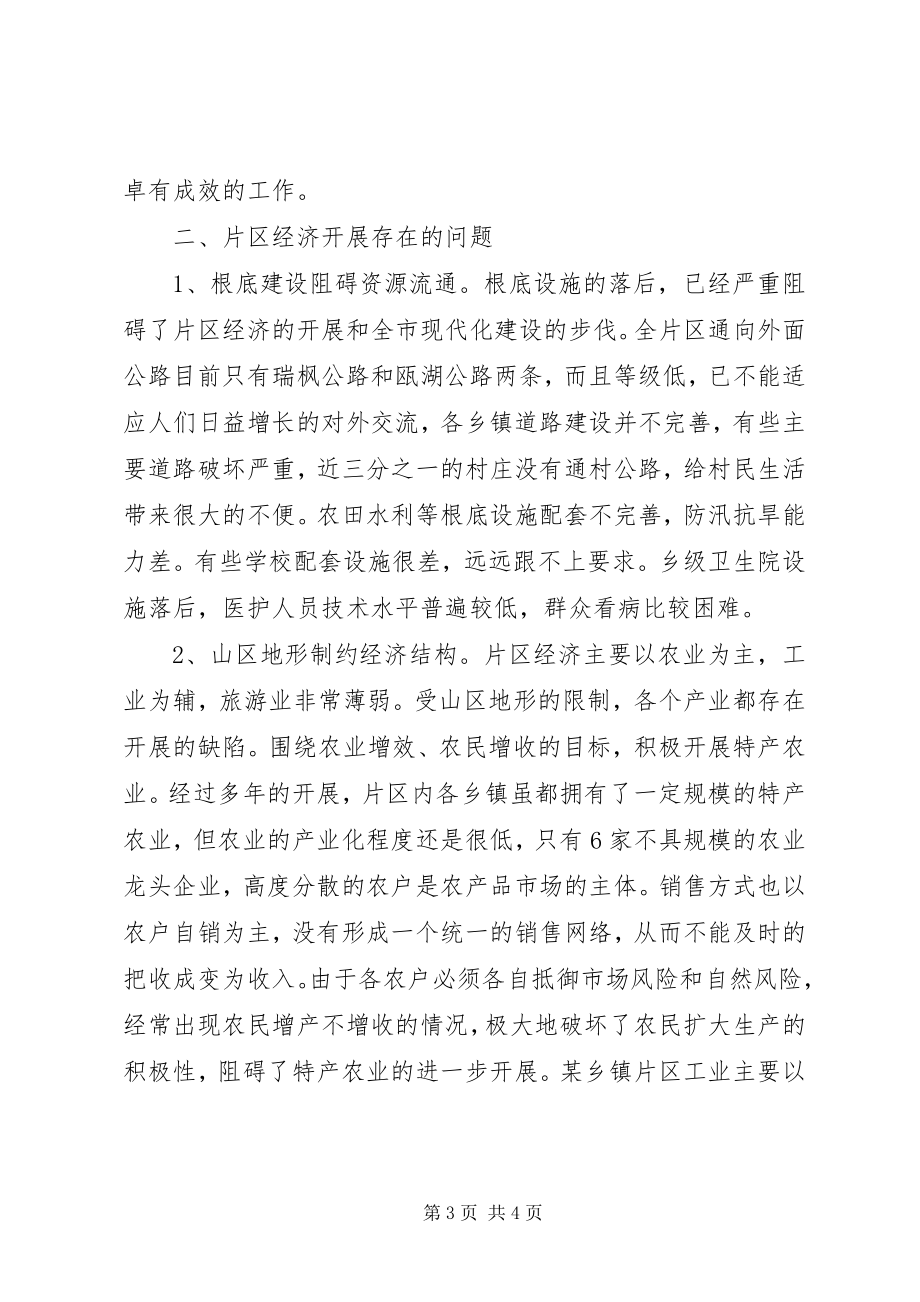 2023年欠发达乡镇的现状和发展方向.docx_第3页