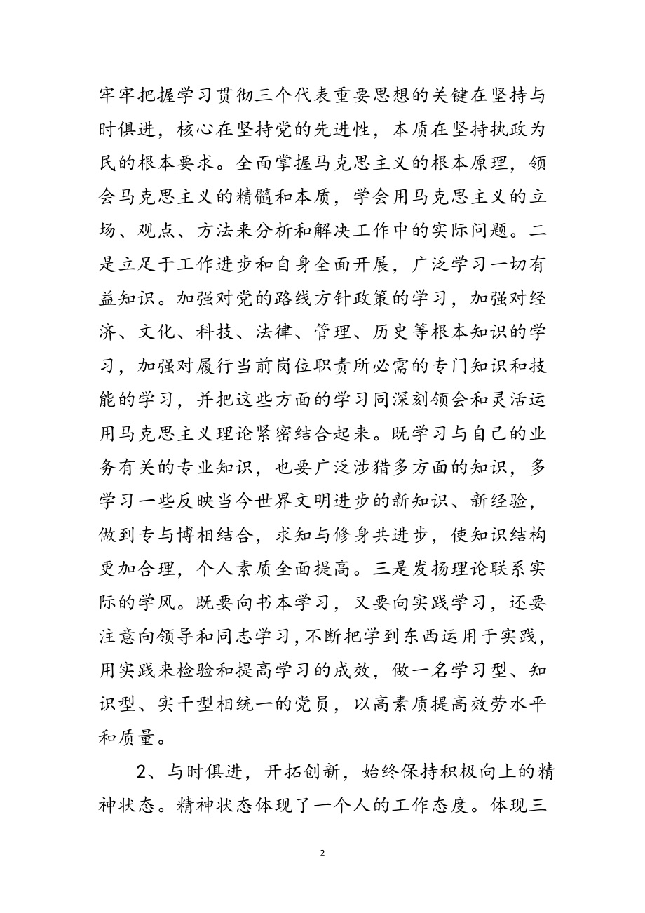 2023年自身党性整改方案范文.doc_第2页