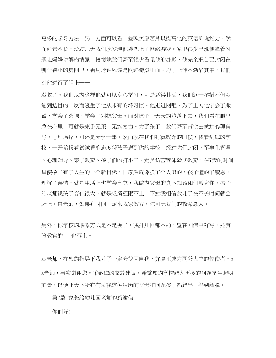 2023年家长给老师的感谢信3篇.docx_第2页