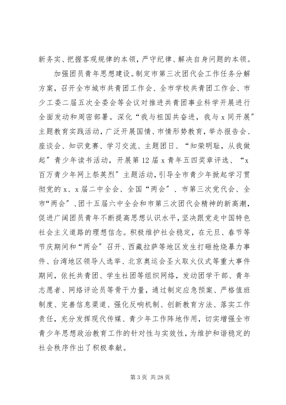 2023年共青团市代表会议的致辞.docx_第3页