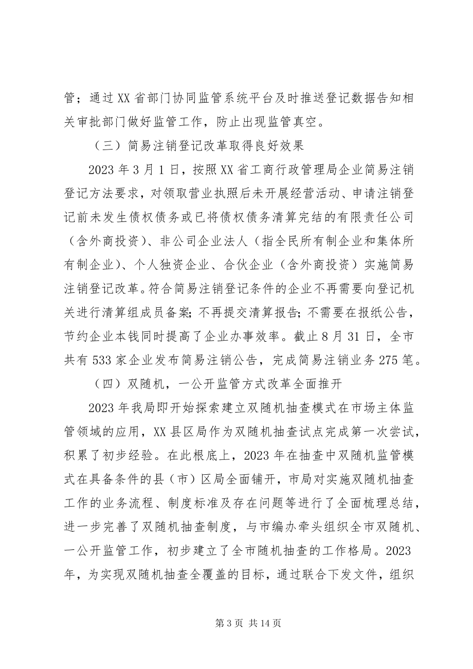 2023年局长在工作会议上的致辞.docx_第3页