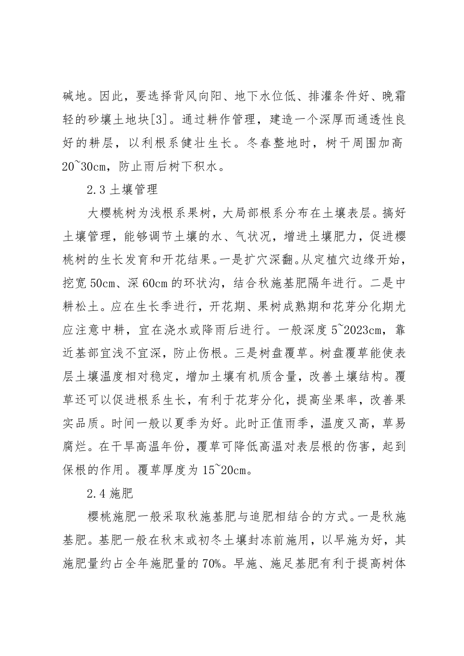 2023年大樱桃坐果率低的原因及对策新编.docx_第3页